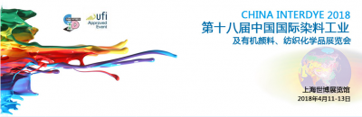 2018年第十八屆中國國際染料工業(yè)及有機(jī)顏料、紡織化學(xué)品展覽會