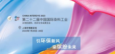 2023年7月26-28日我司參加上海第二十二屆中國(guó)國(guó)際染料工業(yè)及有機(jī)顏料、紡織化學(xué)品展覽會(huì)
